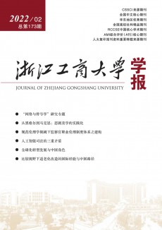 浙江工商大学学报